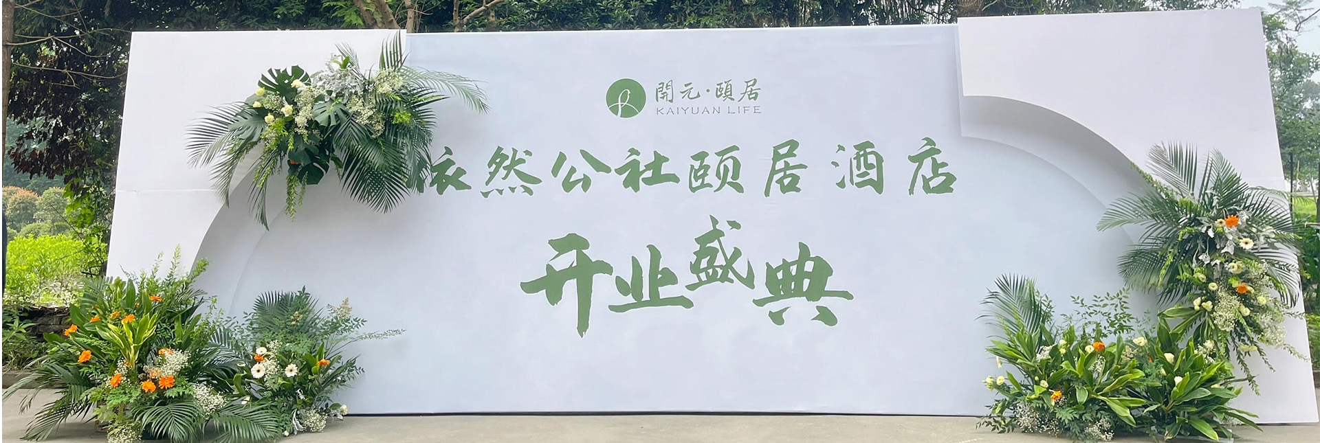 活动布置
