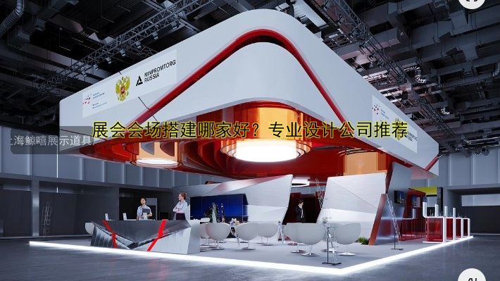 桁架展会设计搭建一站式服务，专业解决方案助您轻松参展