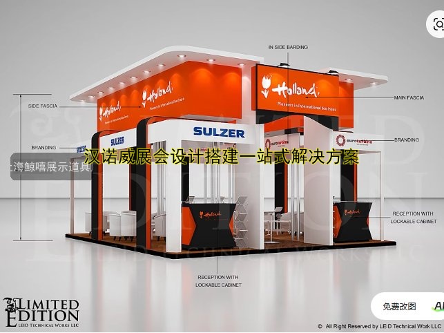 汉诺威展会设计搭建一站式解决方案