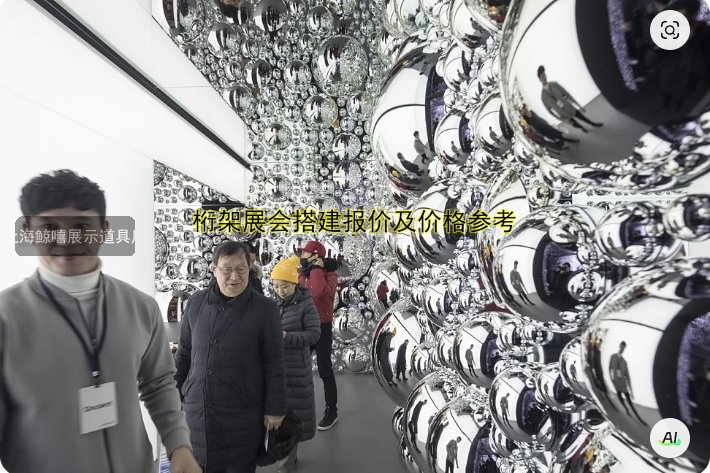 桁架展会搭建报价及价格参考