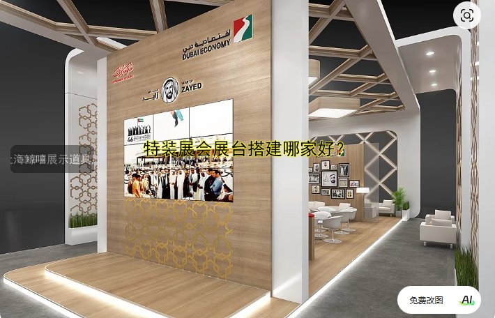 特装展会展台搭建哪家好？