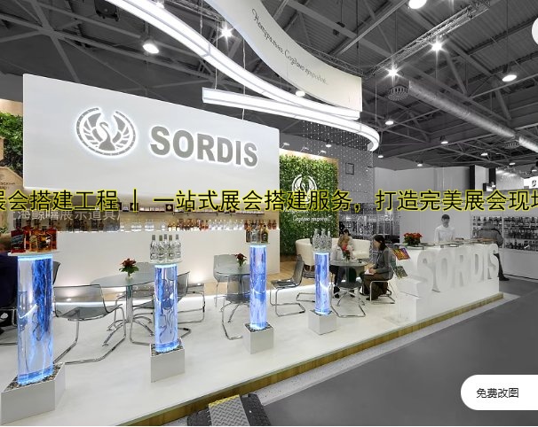 展会搭建工程 | 一站式展会搭建服务，打造完美展会现场