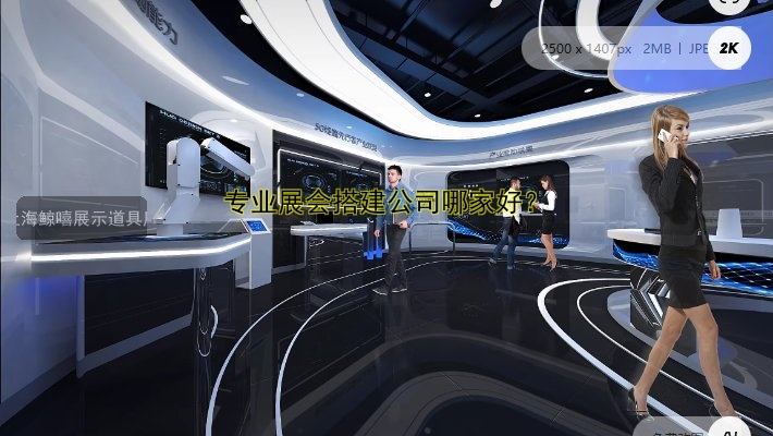 展会搭建多少钱每平米?价格影响因素及选择建议