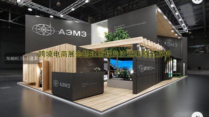 展会搭建多少钱一平米？价格表与费用分析，助您轻松选择！