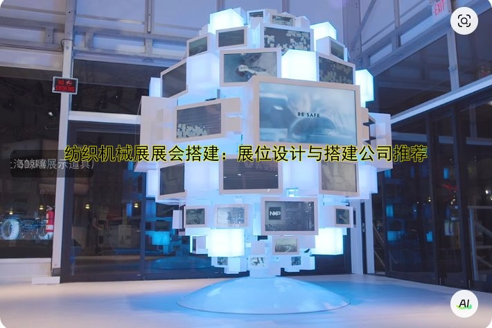 展会搭建好做吗？流程与注意事项全解析