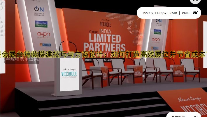 展会搭建哪家好？2023年推荐优质展会搭建公司