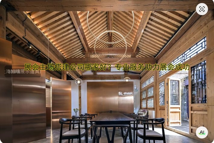 展会搭建展台多少钱?费用预算及搭建价格全解析
