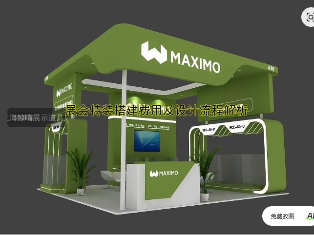 展会特装搭建费用及设计流程解析