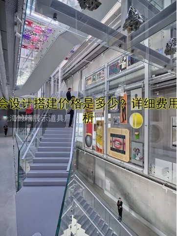 展会展台设计搭建服务哪家好？专业一站式解决方案