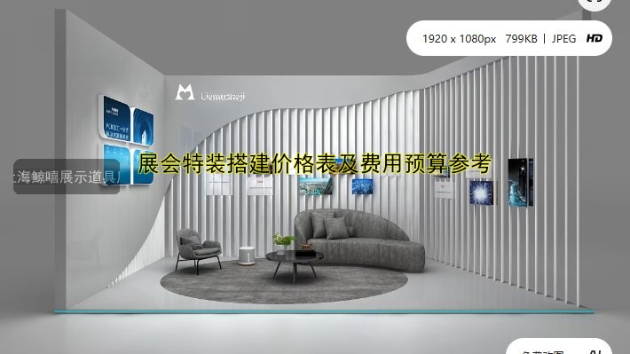 专业展会展台搭建工厂，一站式服务哪家好？