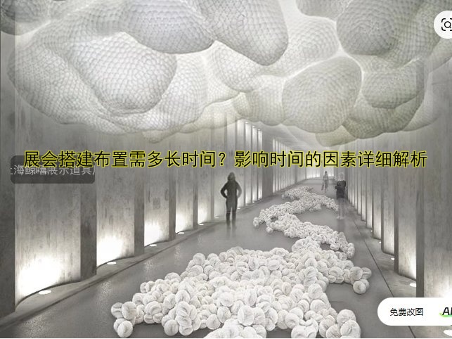 展会展台搭建制作工厂哪家好?专业设计与搭建服务