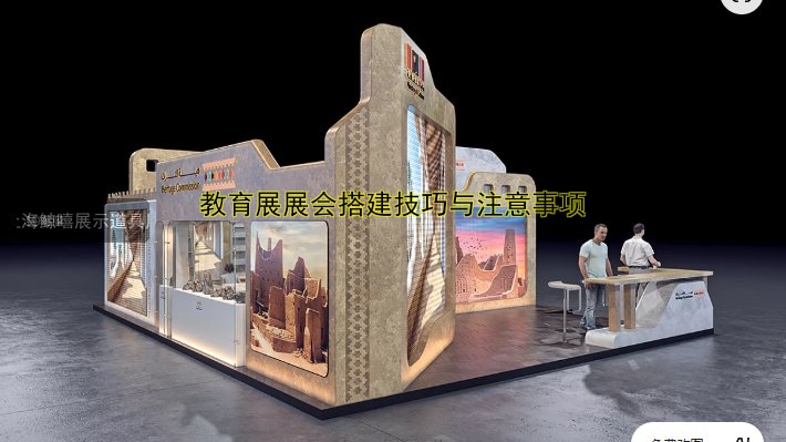 专业展会展台搭建设计工厂，提供一站式展台设计与搭建服务