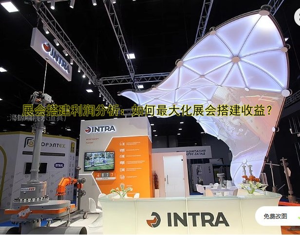 专业展览展会搭建收费贵吗?费用标准及哪家好