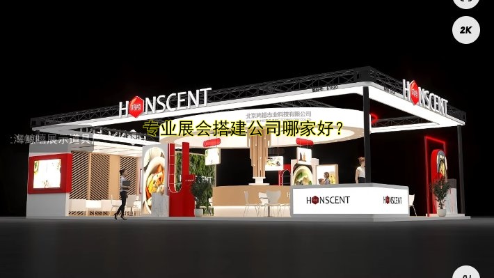 专业展会搭建公司哪家好？