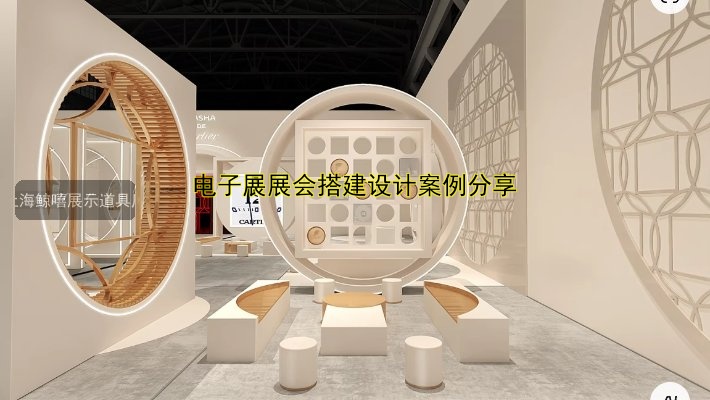 电子展展会搭建设计案例分享