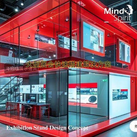 大型展会快速搭建解决方案