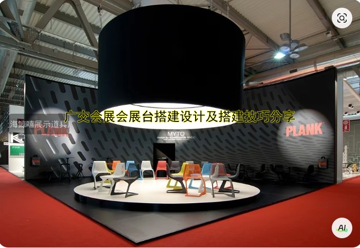 广交会展会展台搭建设计及搭建技巧分享