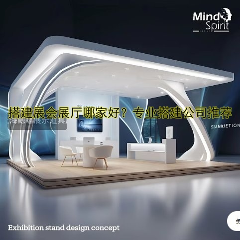 工博会展会搭建费用及设计公司推荐