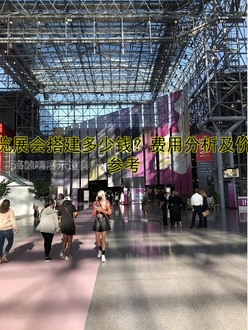 美国展会搭建工厂哪家好?专业展会搭建服务公司推荐