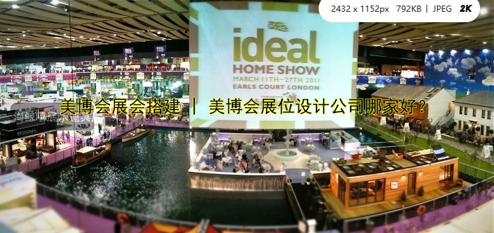 美博会展会搭建 | 美博会展位设计公司哪家好?
