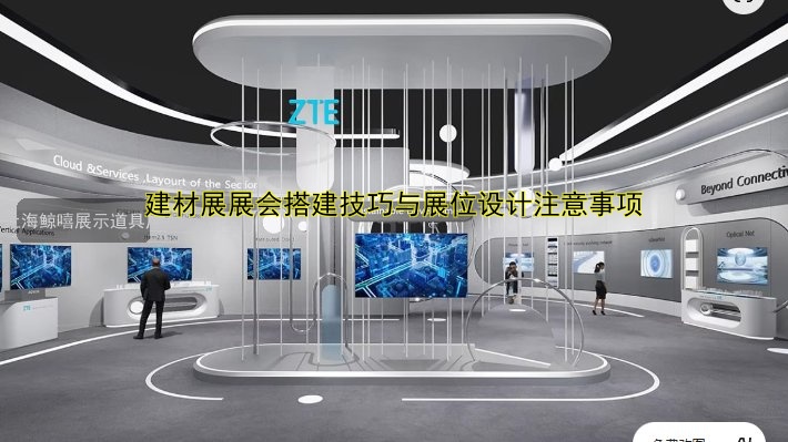建材展展会搭建技巧与展位设计注意事项