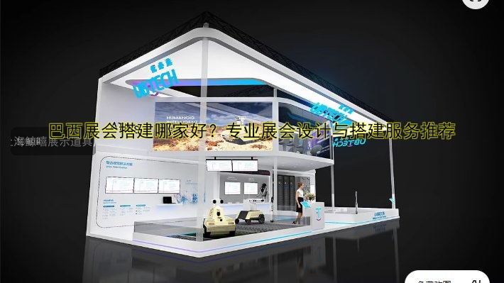 汽车展展会搭建方案及设计技巧