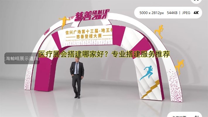 室外展会搭建技巧与注意事项