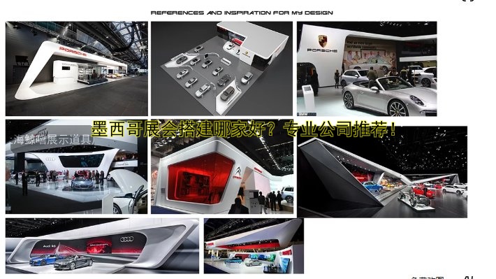 墨西哥展会搭建哪家好？专业公司推荐！