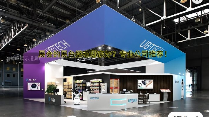 展会搭建怎么做?流程、费用、注意事项全解析