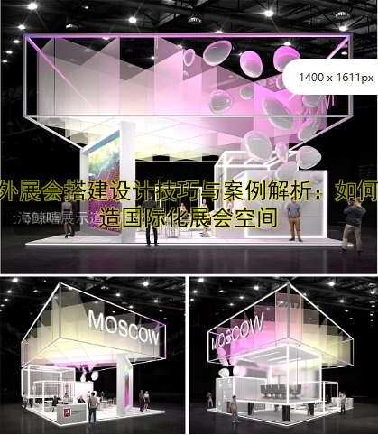 展会设计搭建商哪家好？专业展览设计搭建公司推荐