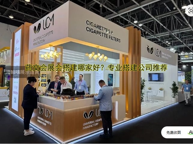 展会的展台怎么搭建:从设计到布置的全流程指南