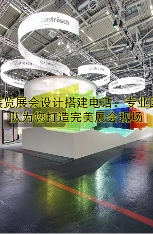 展会展厅搭建报价多少钱？