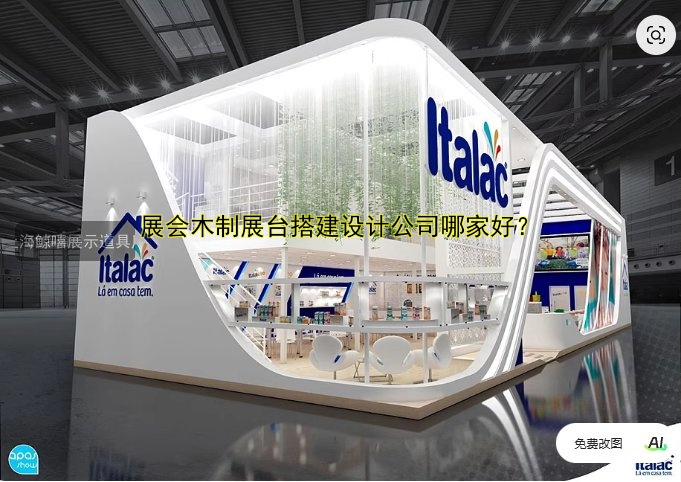 展会展台搭建报价表 | 价格、预算、设计参考