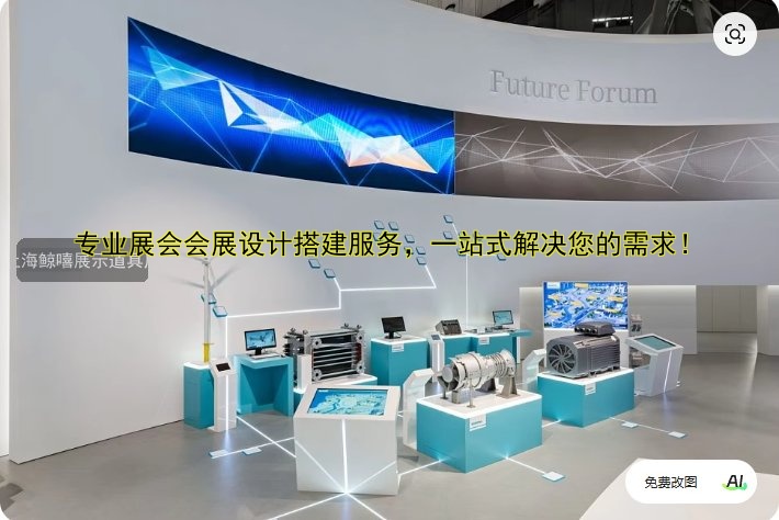 展会展台搭建价格参考:如何合理规划展会预算?