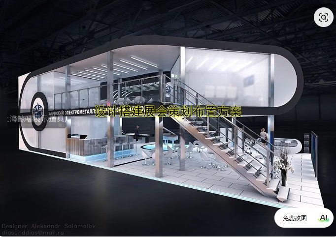 展会展厅搭建设计哪家好？专业设计方案分享！