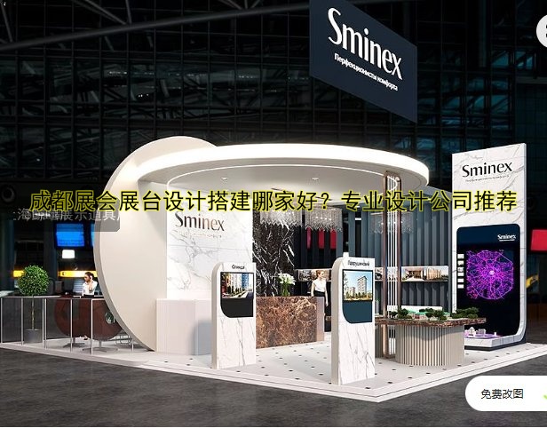 展会展台搭建技巧与设计方案解析