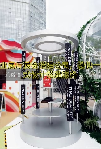 专业展厅展会搭建公司,提供一站式设计搭建服务