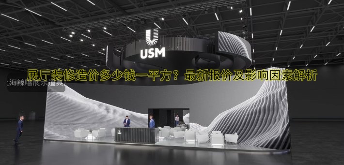 成都展会设计搭建公司哪家好?专业设计搭建一站式服务!