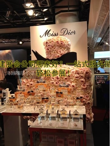 搭建展会公司哪家好?一站式服务助您轻松参展!