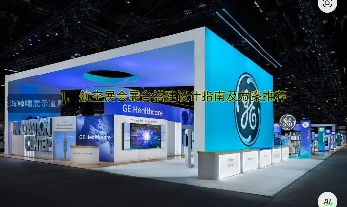 新加坡展会搭建公司哪家好?专业服务值得信赖!