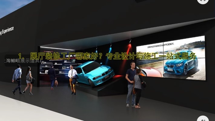 新加坡展会搭建公司哪家好？专业服务值得信赖！