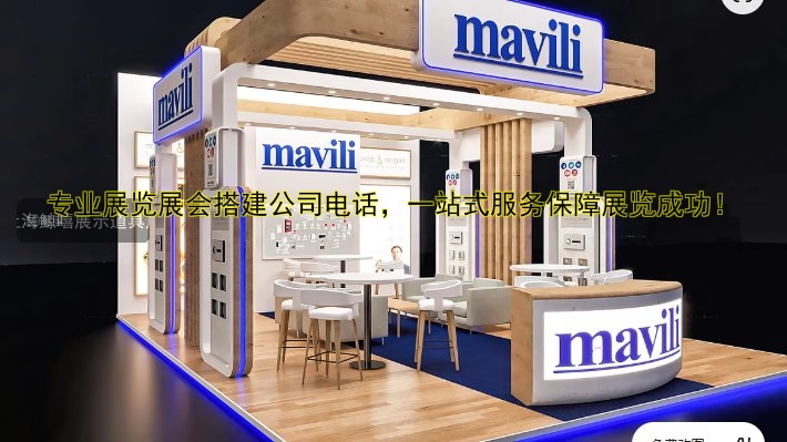 专业展览展会搭建公司电话，一站式服务保障展览成功！