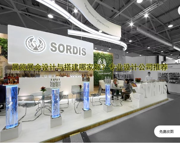 展览展会设计与搭建哪家好?专业设计公司推荐