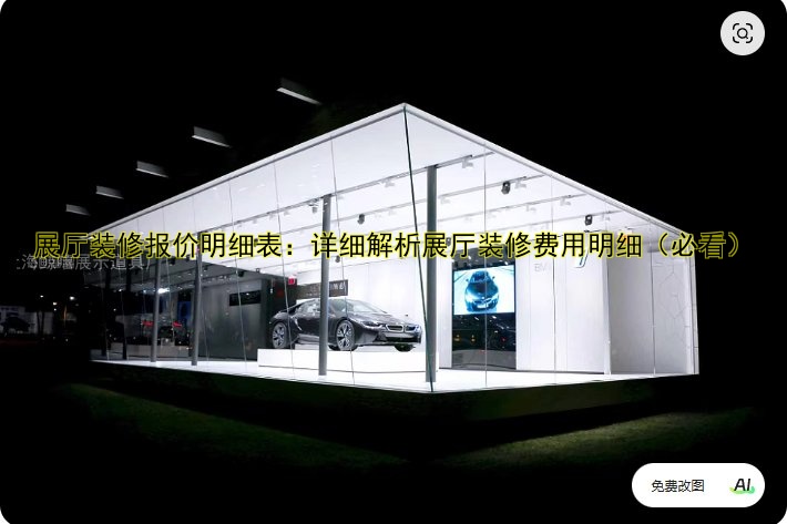 展位展会搭建技巧与注意事项解析